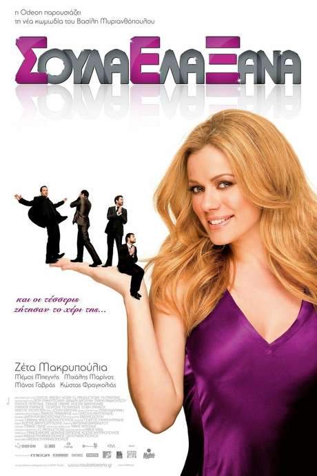 Soula Come Again (SEX)